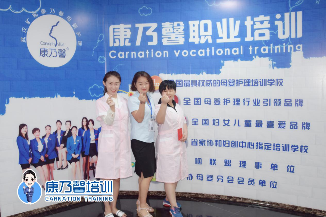 武汉康乃馨母婴护理培训学校