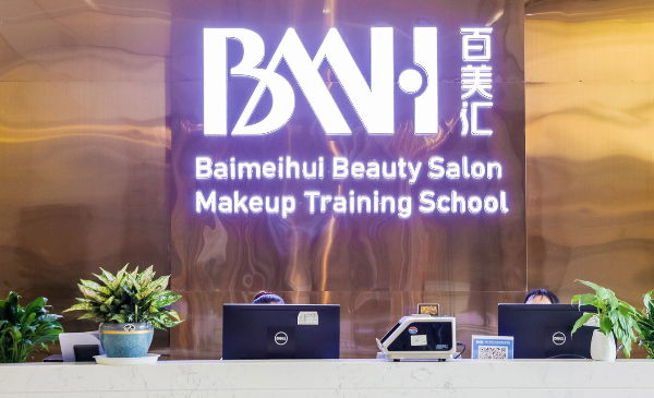 南宁百美汇形象设计职业培训学校