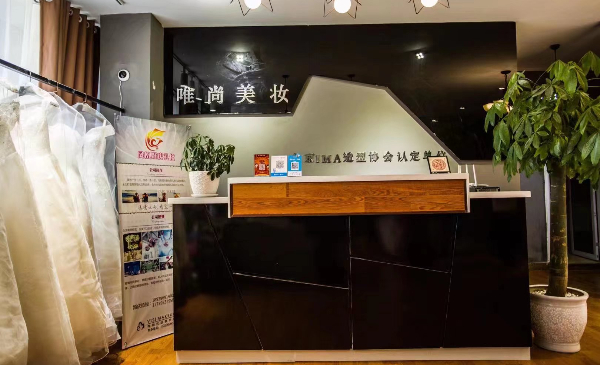 驻马店唯尚美妆培训学校