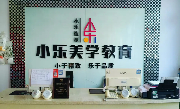 衡水桃城区小乐美业文化传播