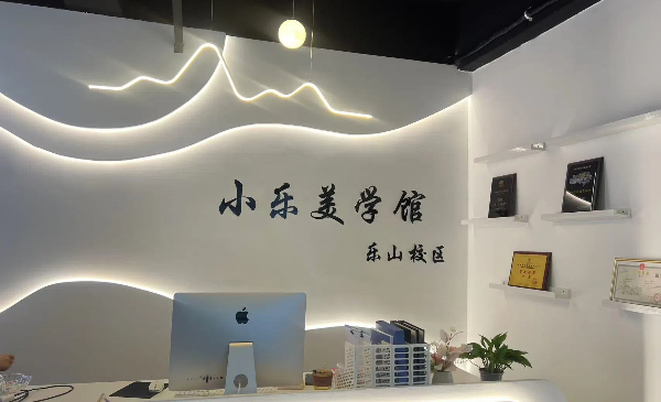 乐山小乐化妆美甲培训学校