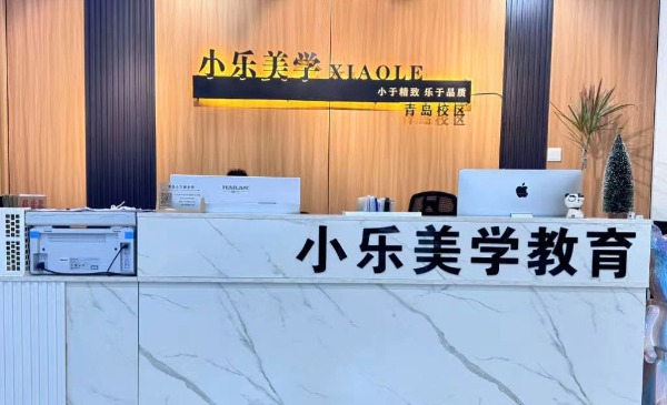 青岛小乐美妆美甲学院