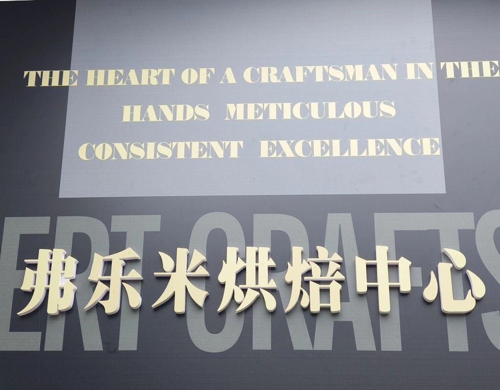 成都弗乐米西点烘培培训学校