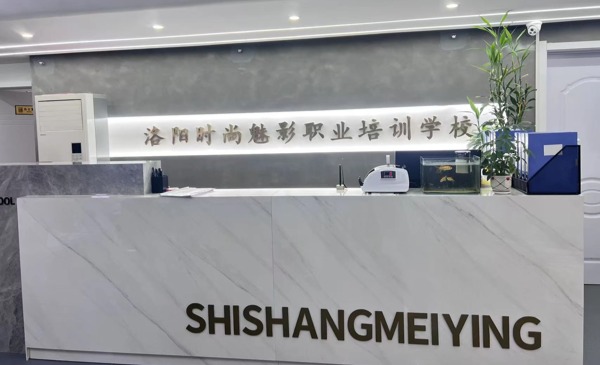 洛阳时尚魅影化妆学校